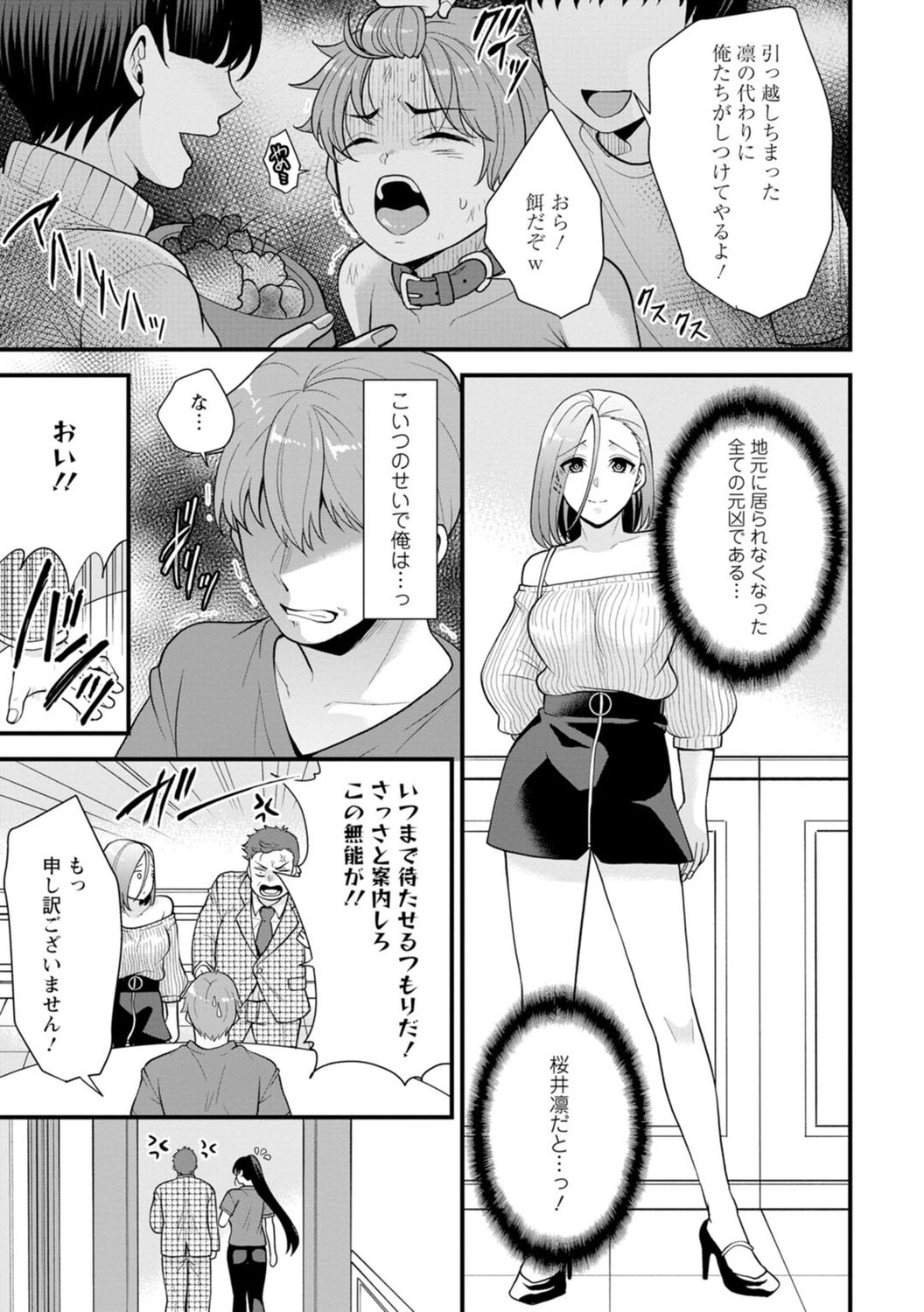 Osananajimi ni Fukushuu Massage ~Yogarimakutte Ore o Motomero~ 1-13 page 6 full