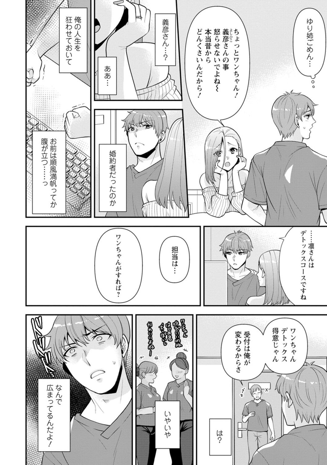 Osananajimi ni Fukushuu Massage ~Yogarimakutte Ore o Motomero~ 1-13 page 7 full