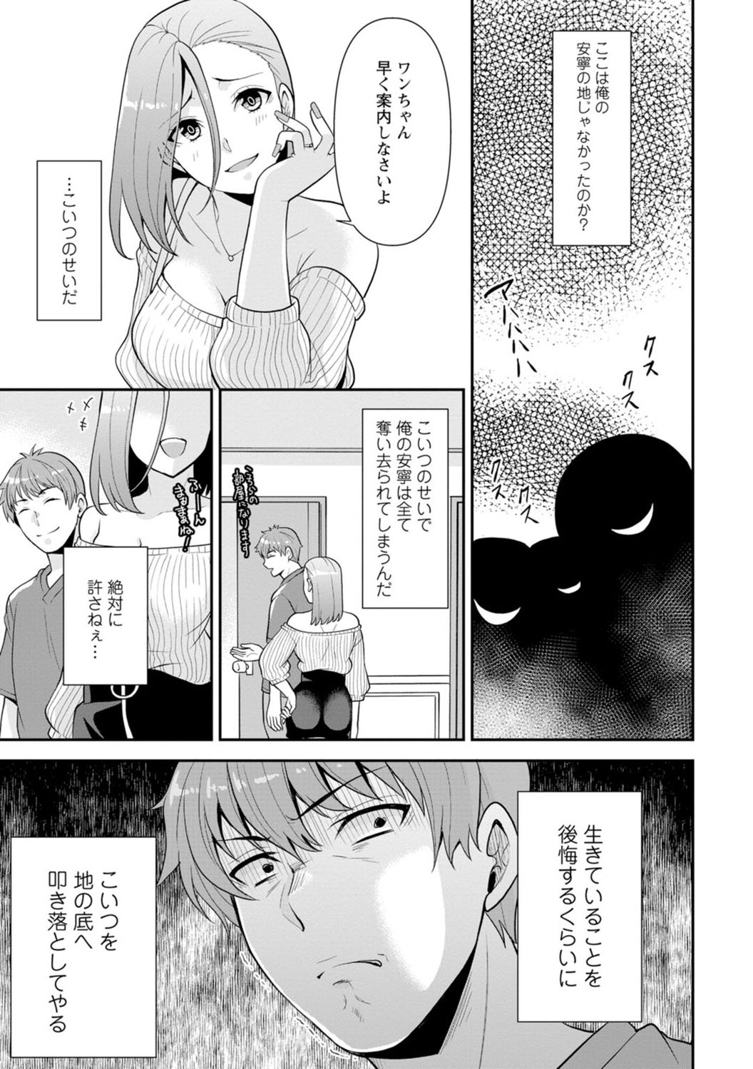 Osananajimi ni Fukushuu Massage ~Yogarimakutte Ore o Motomero~ 1-13 page 8 full