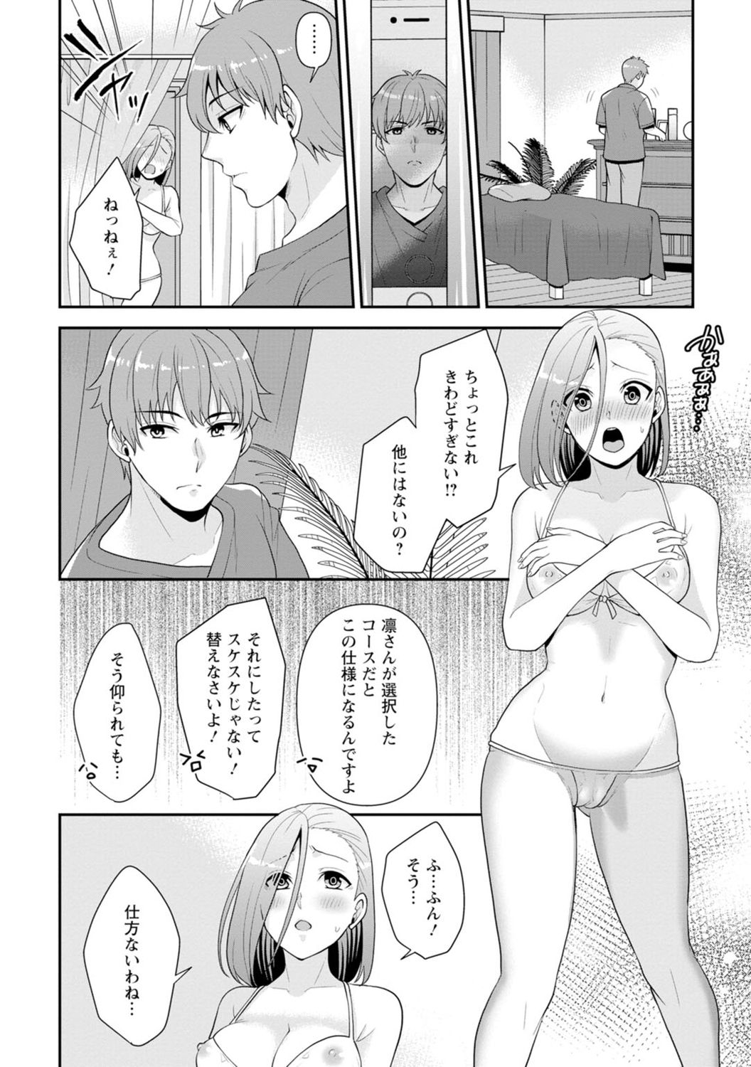 Osananajimi ni Fukushuu Massage ~Yogarimakutte Ore o Motomero~ 1-13 page 9 full