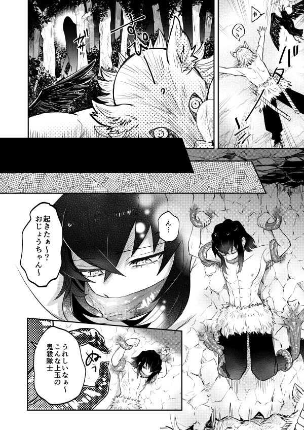 触手鬼をやっつけろ！ page 4 full