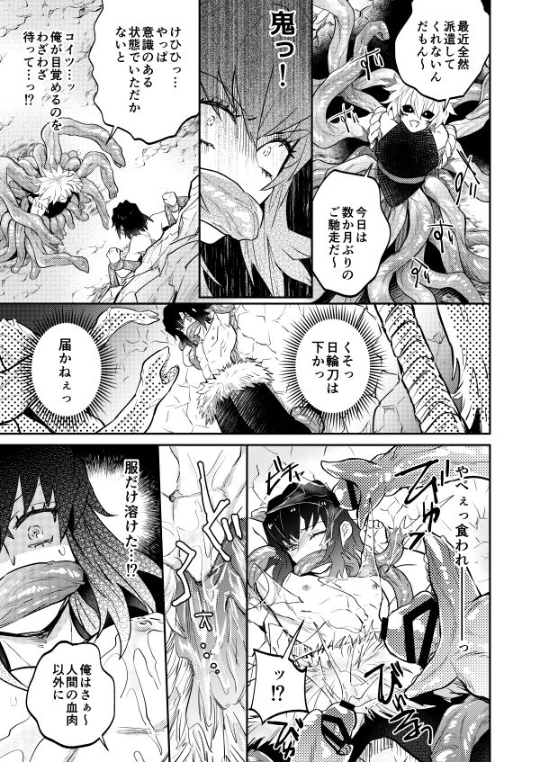 触手鬼をやっつけろ！ page 5 full