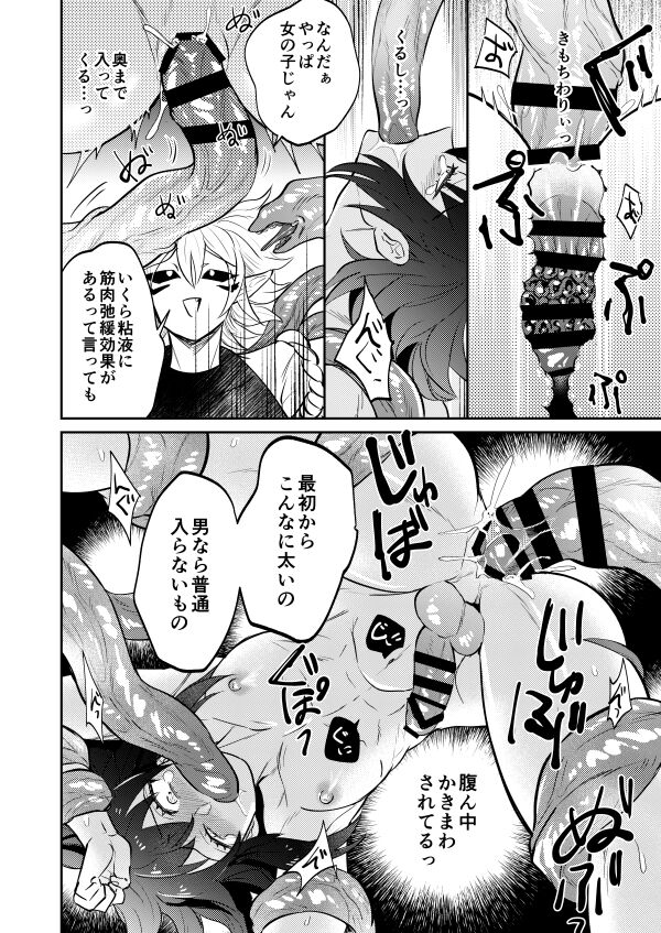 触手鬼をやっつけろ！ page 8 full
