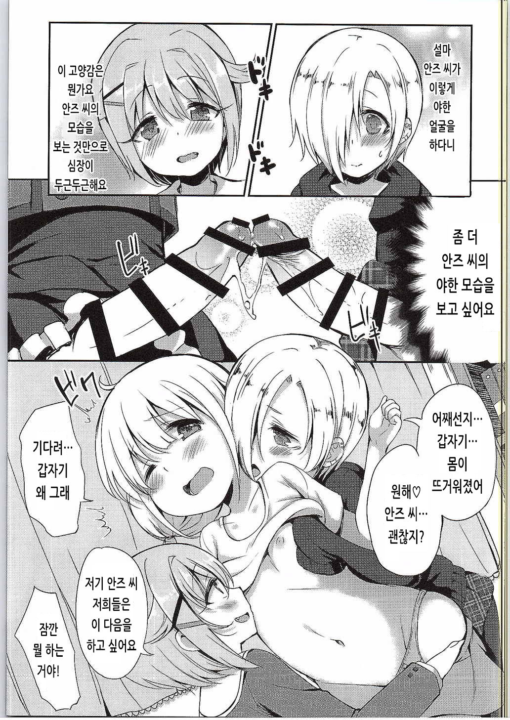 Anzu to 142's no Kinoko PARTY | 안즈와 142's의 버섯 PARTY page 10 full