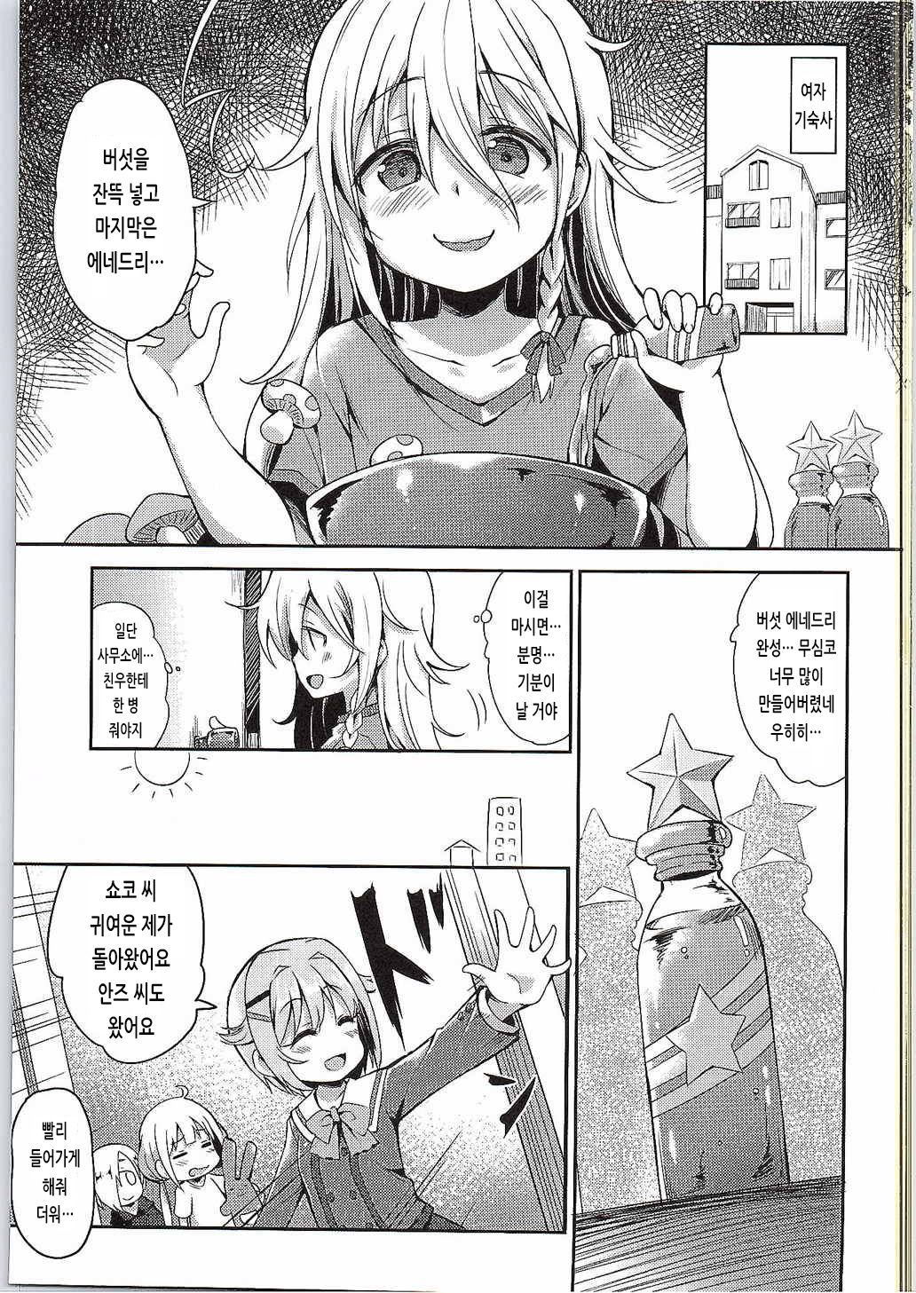Anzu to 142's no Kinoko PARTY | 안즈와 142's의 버섯 PARTY page 2 full