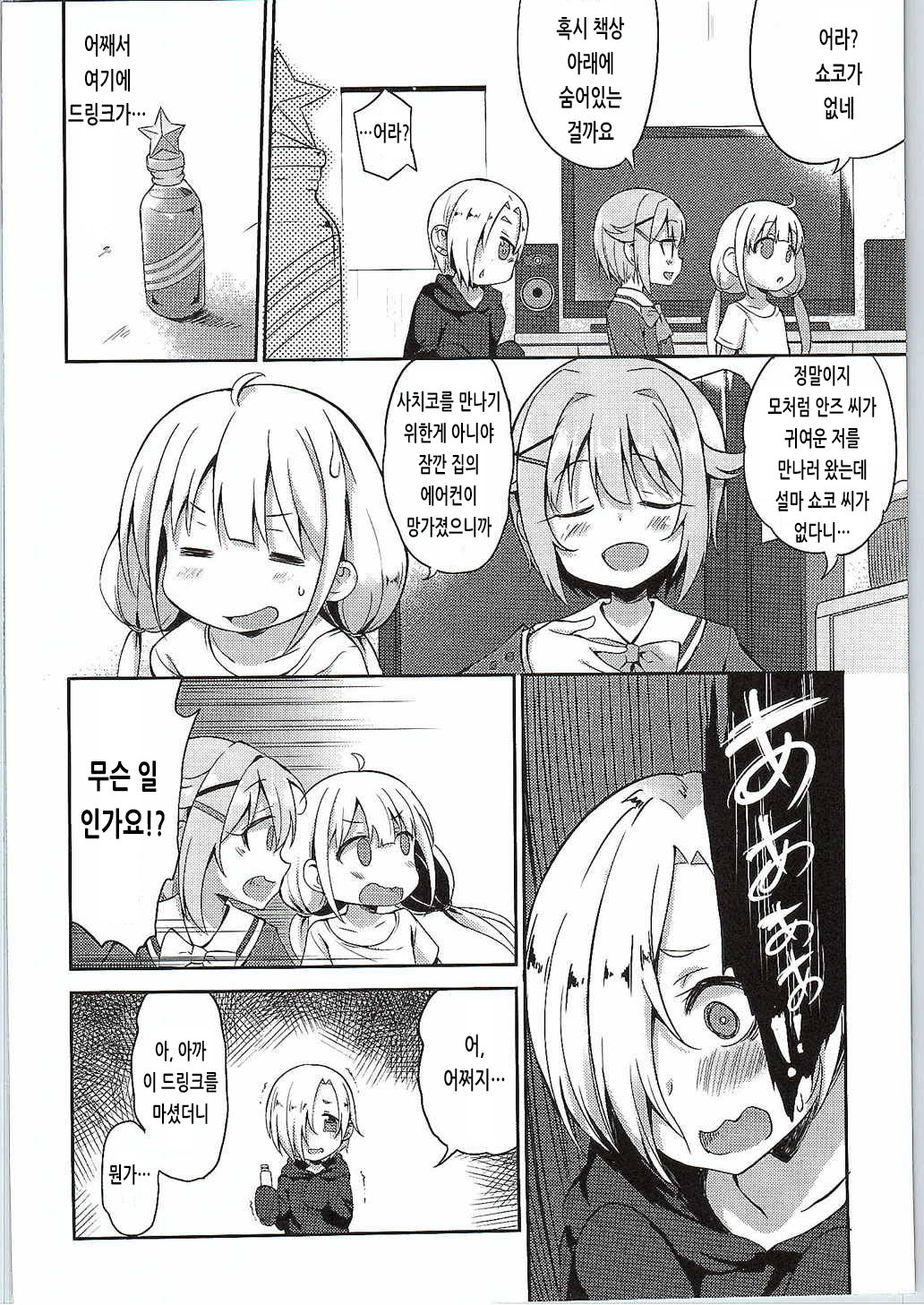 Anzu to 142's no Kinoko PARTY | 안즈와 142's의 버섯 PARTY page 3 full