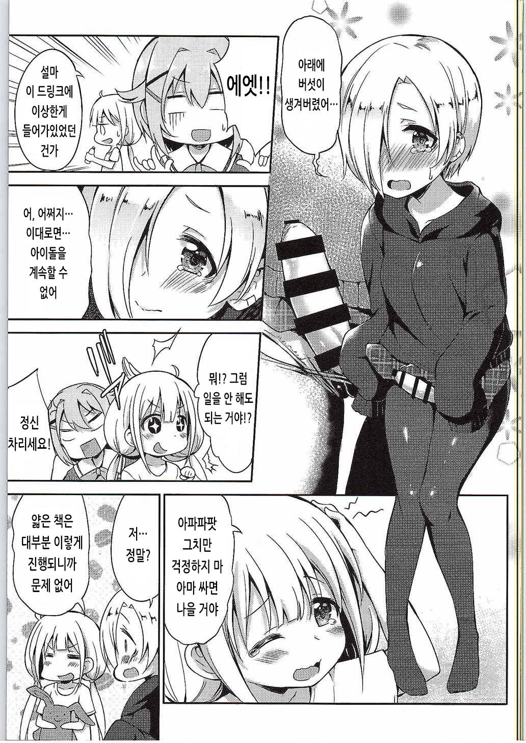 Anzu to 142's no Kinoko PARTY | 안즈와 142's의 버섯 PARTY page 4 full
