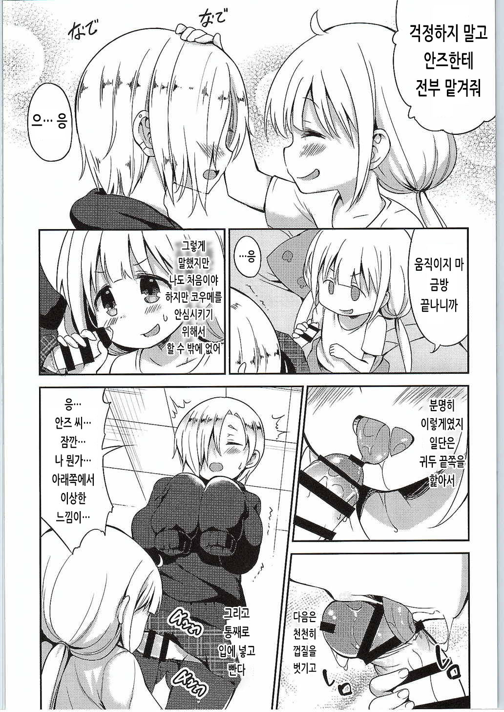 Anzu to 142's no Kinoko PARTY | 안즈와 142's의 버섯 PARTY page 5 full