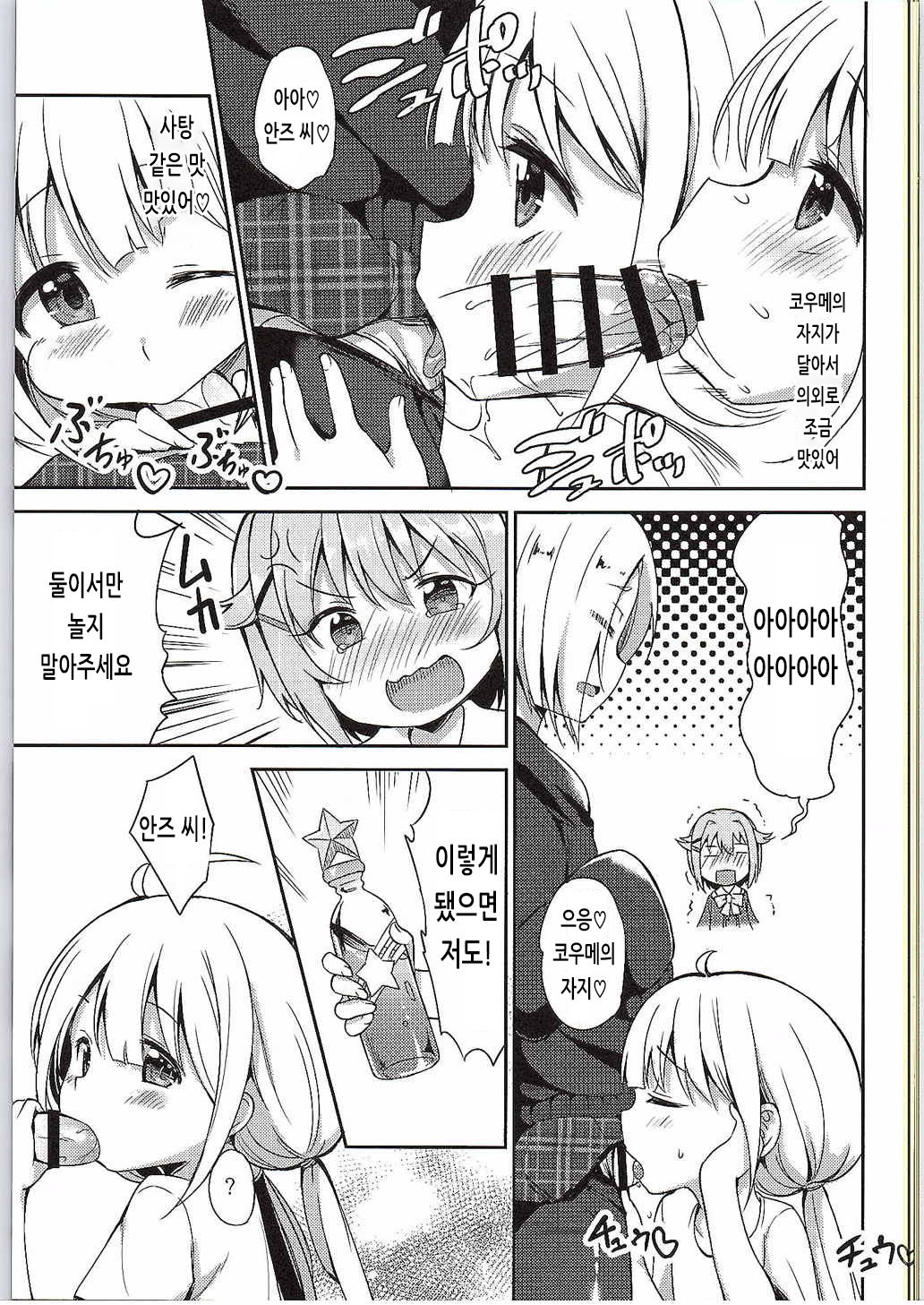 Anzu to 142's no Kinoko PARTY | 안즈와 142's의 버섯 PARTY page 6 full