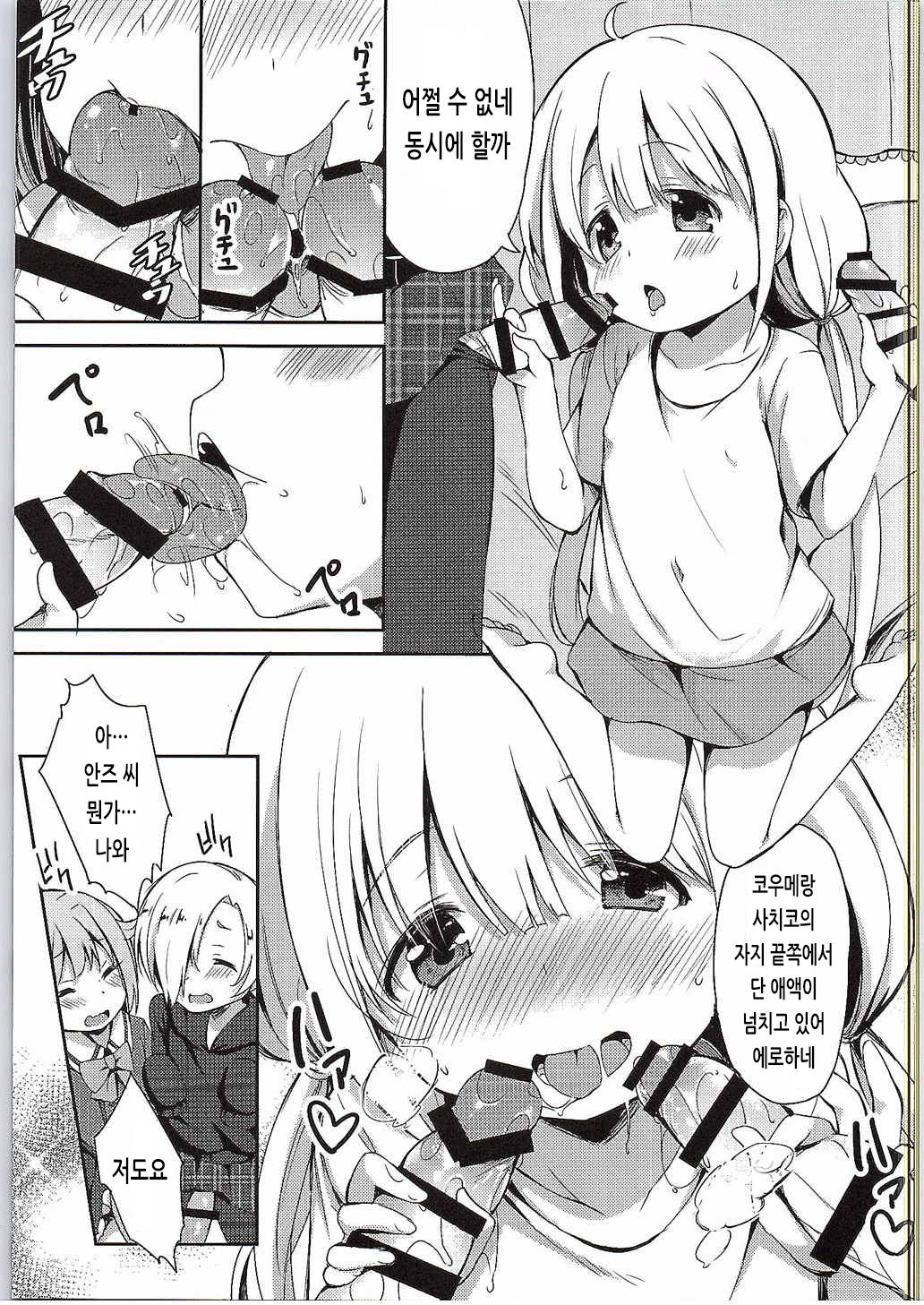 Anzu to 142's no Kinoko PARTY | 안즈와 142's의 버섯 PARTY page 8 full