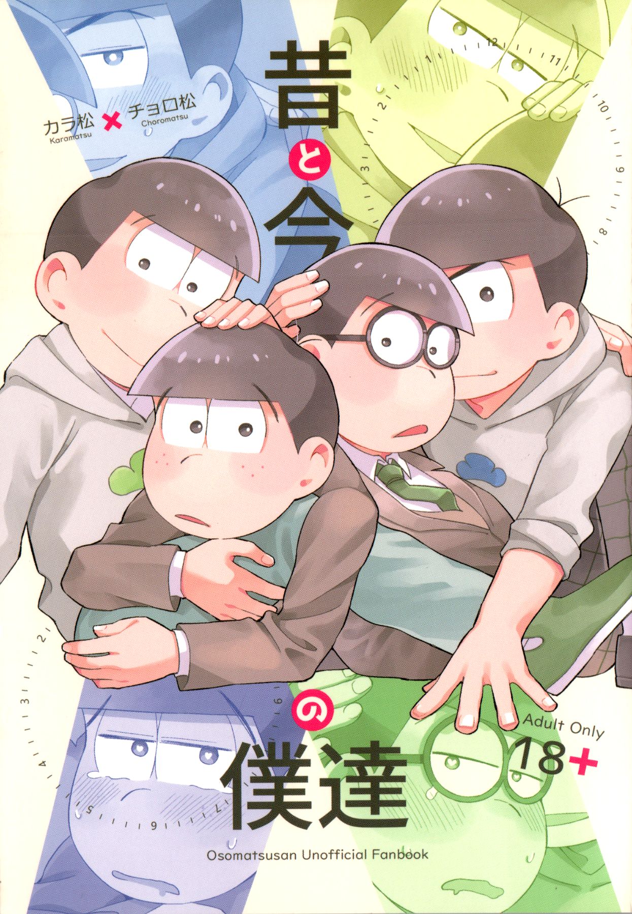 Mukashi to ima no bokutachi page 1 full