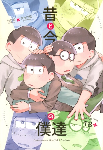 Mukashi to ima no bokutachi cover