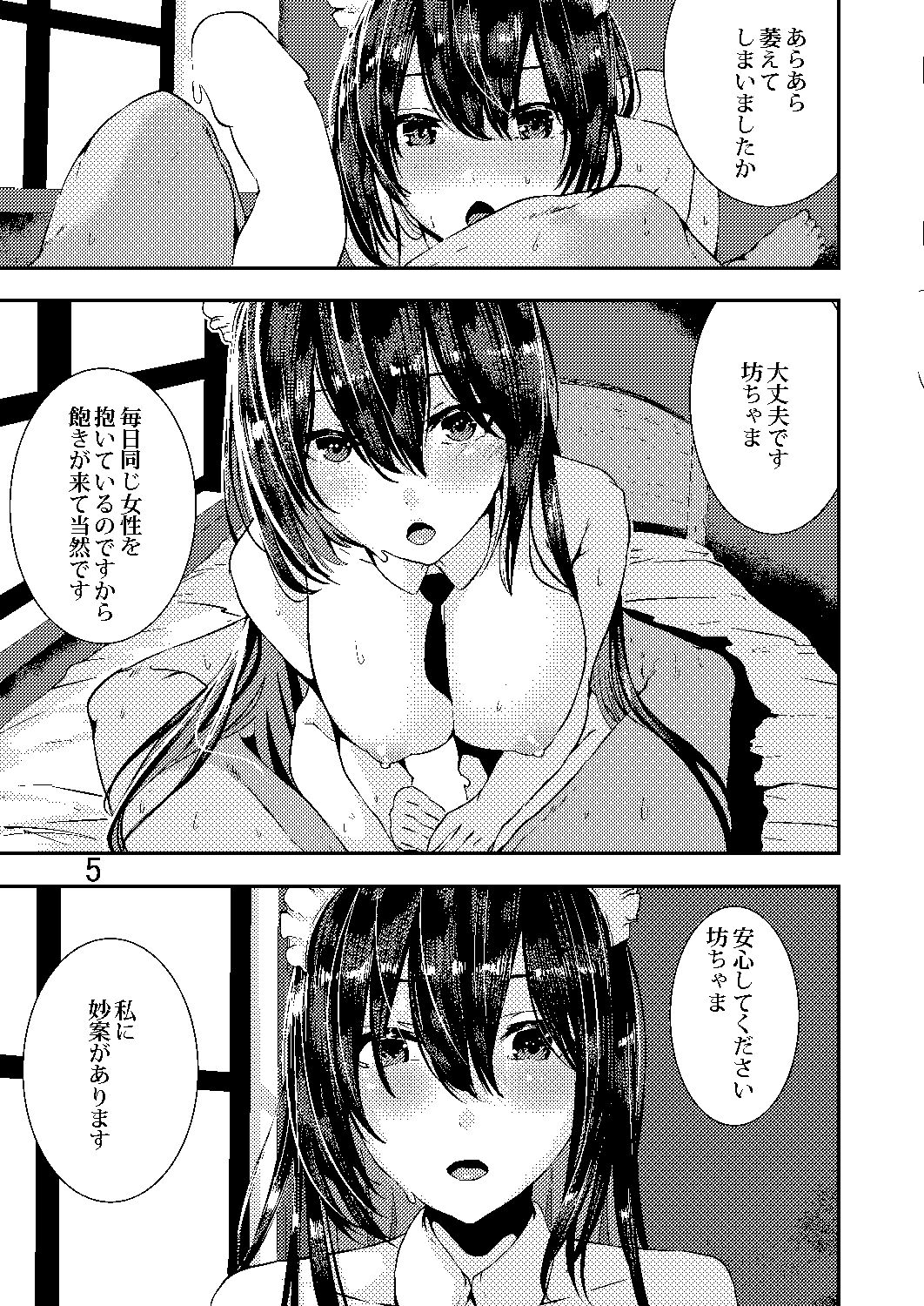牡丹もちと page 3 full