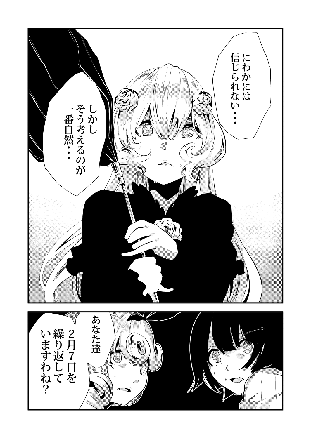 牡丹もちと page 7 full