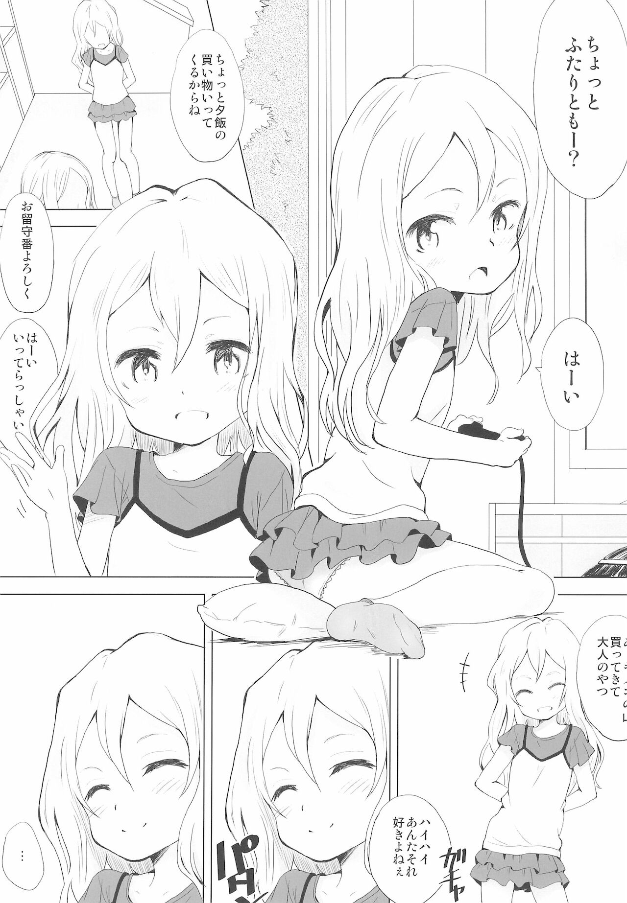 Bokura no Ai wa Kyou mo Isogashii. page 3 full
