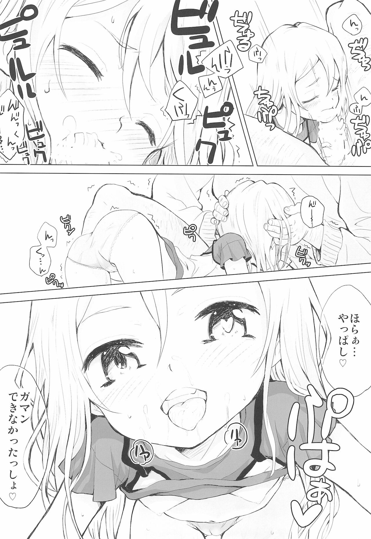 Bokura no Ai wa Kyou mo Isogashii. page 6 full