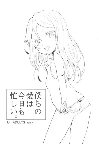 Bokura no Ai wa Kyou mo Isogashii. cover