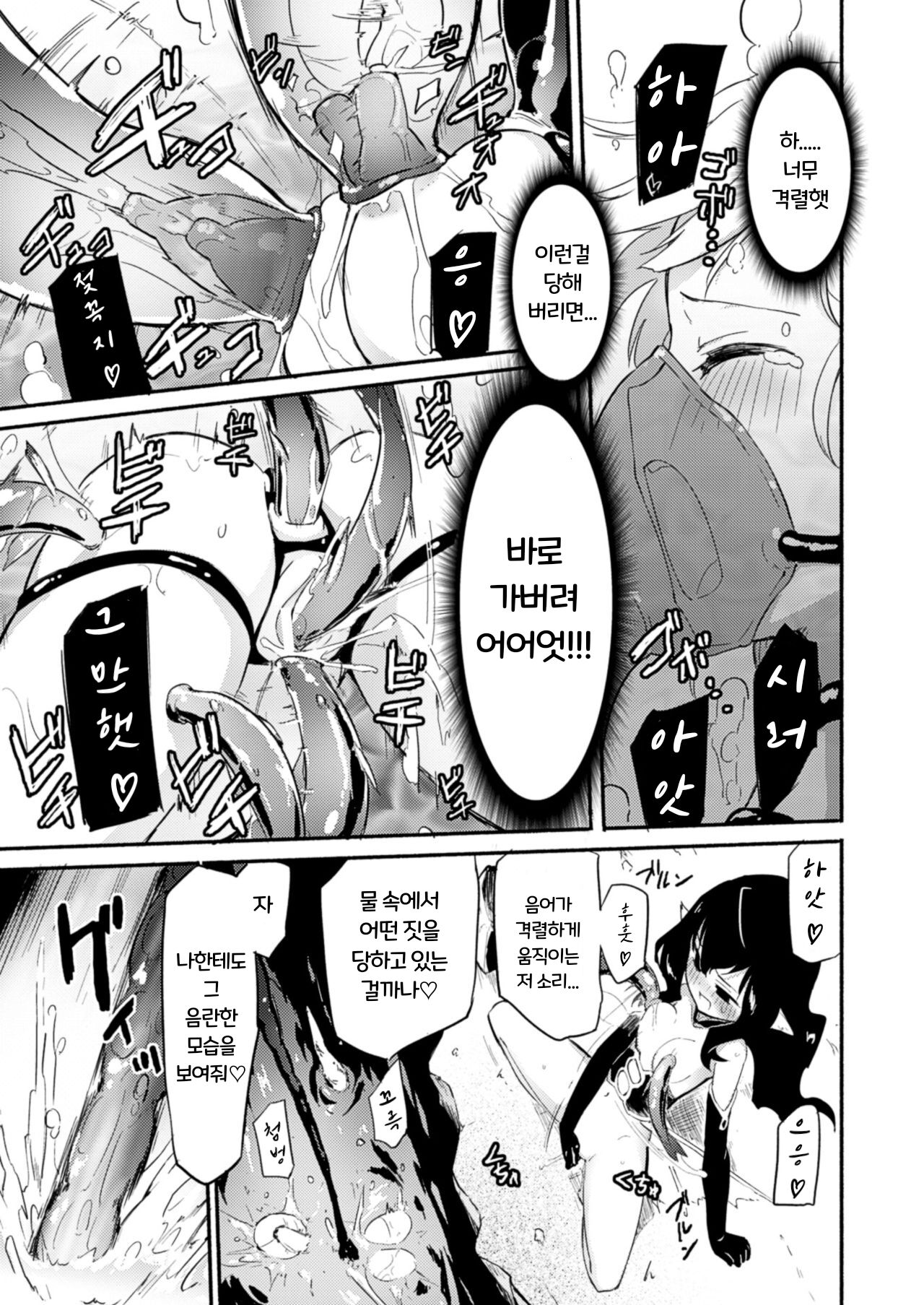Fukakisha-tachi - Deep ones page 9 full