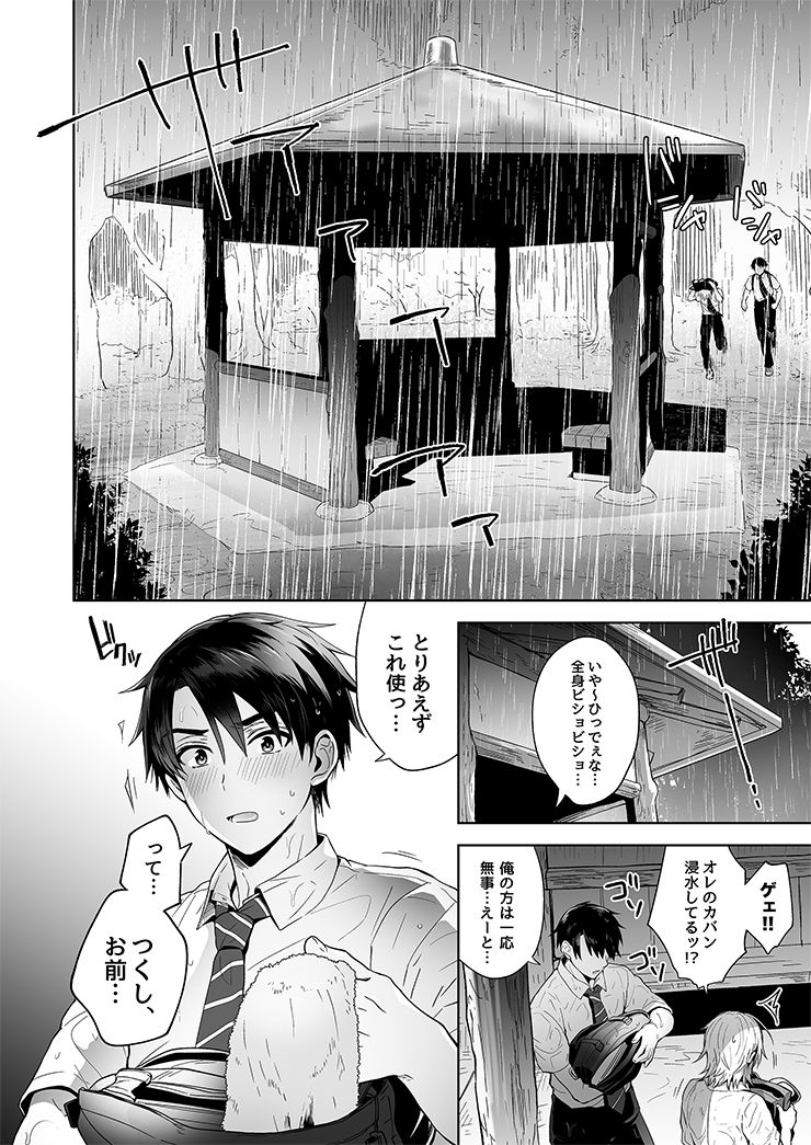 TS osananajimi to e chi suru sōshūhen 1  sample page 10 full