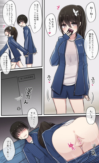 体育祭でも我慢できない幼馴染ちゃん cover