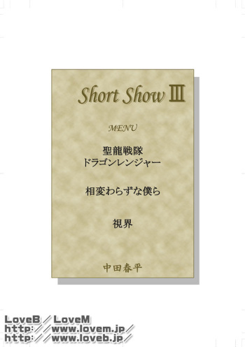 Short Show III cover