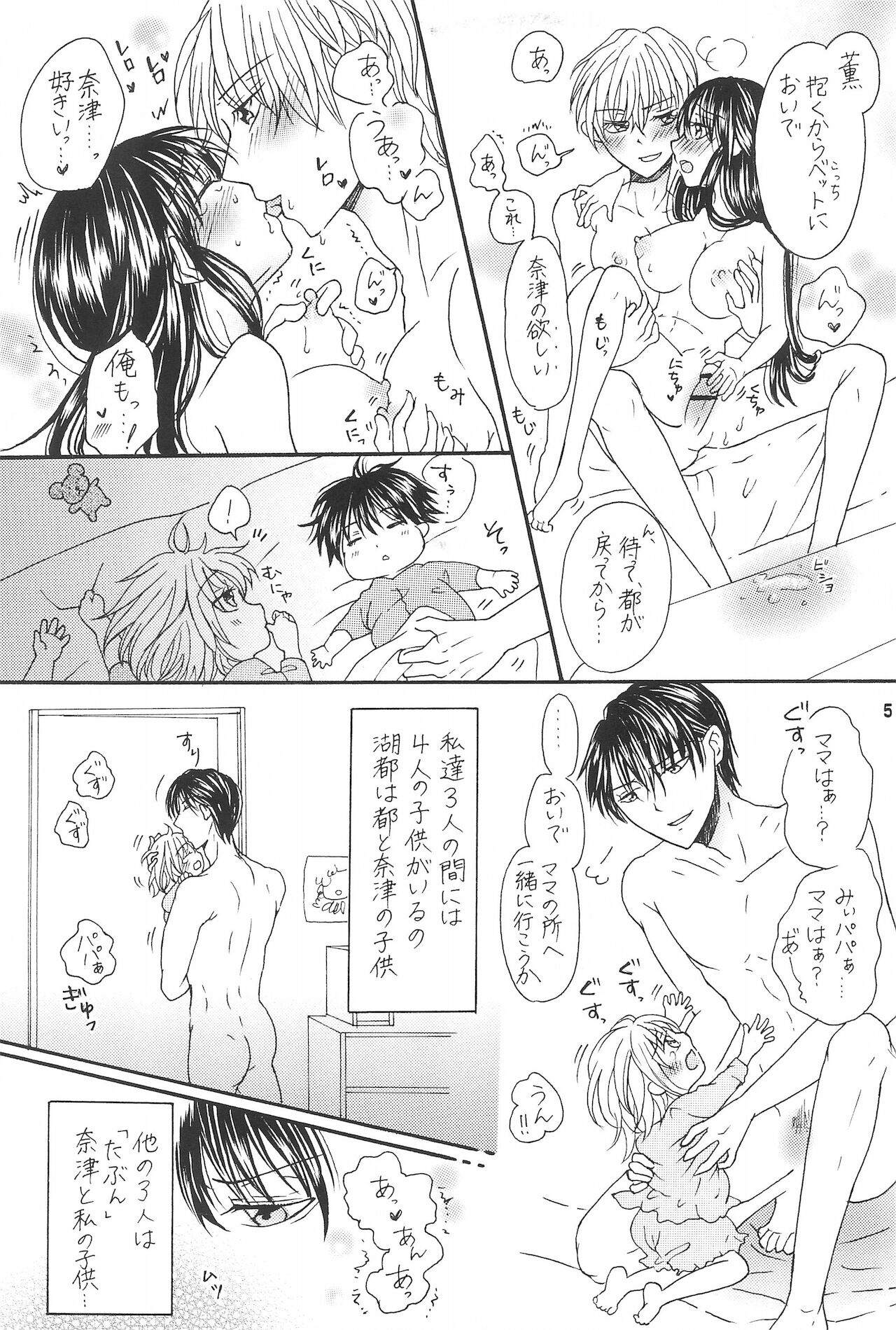 Ani to Kyonyuu Imouto to Futanari 3P to Musuko mo...? -Kodakusan Kazoku desu- page 7 full