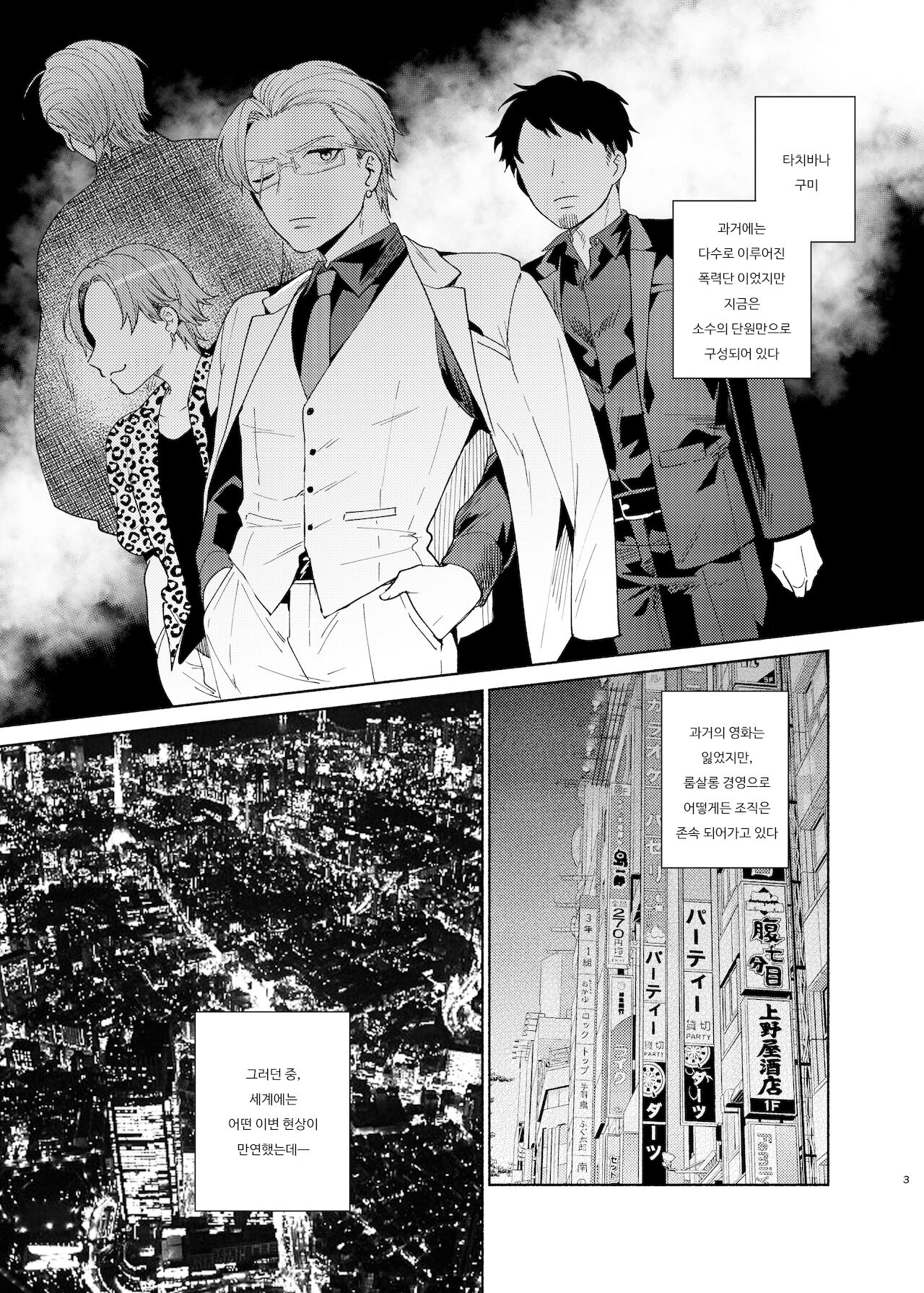 TSF Yariman Gokudou-chan | TSF 걸레보지 야쿠자 쨩 page 2 full