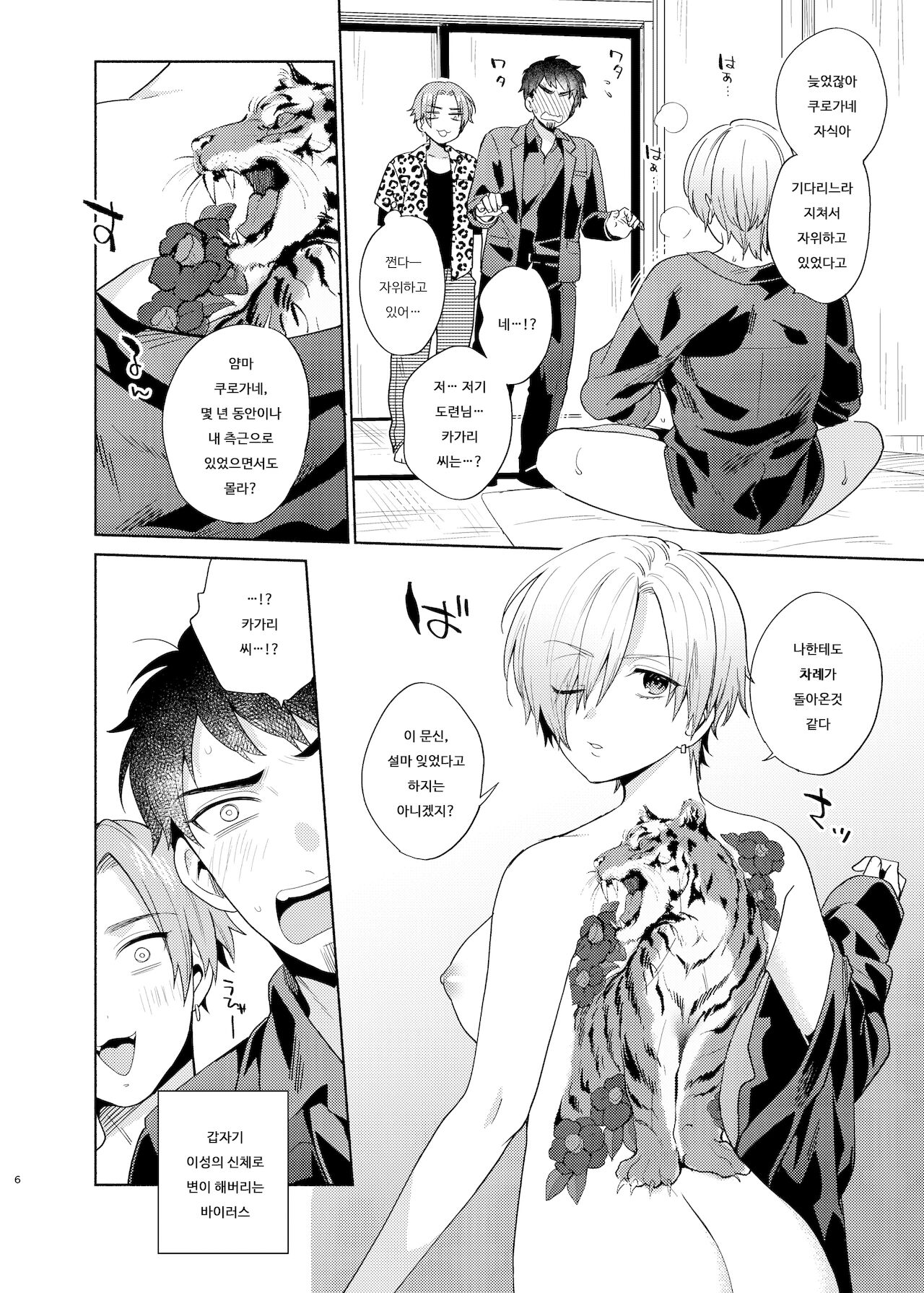 TSF Yariman Gokudou-chan | TSF 걸레보지 야쿠자 쨩 page 5 full