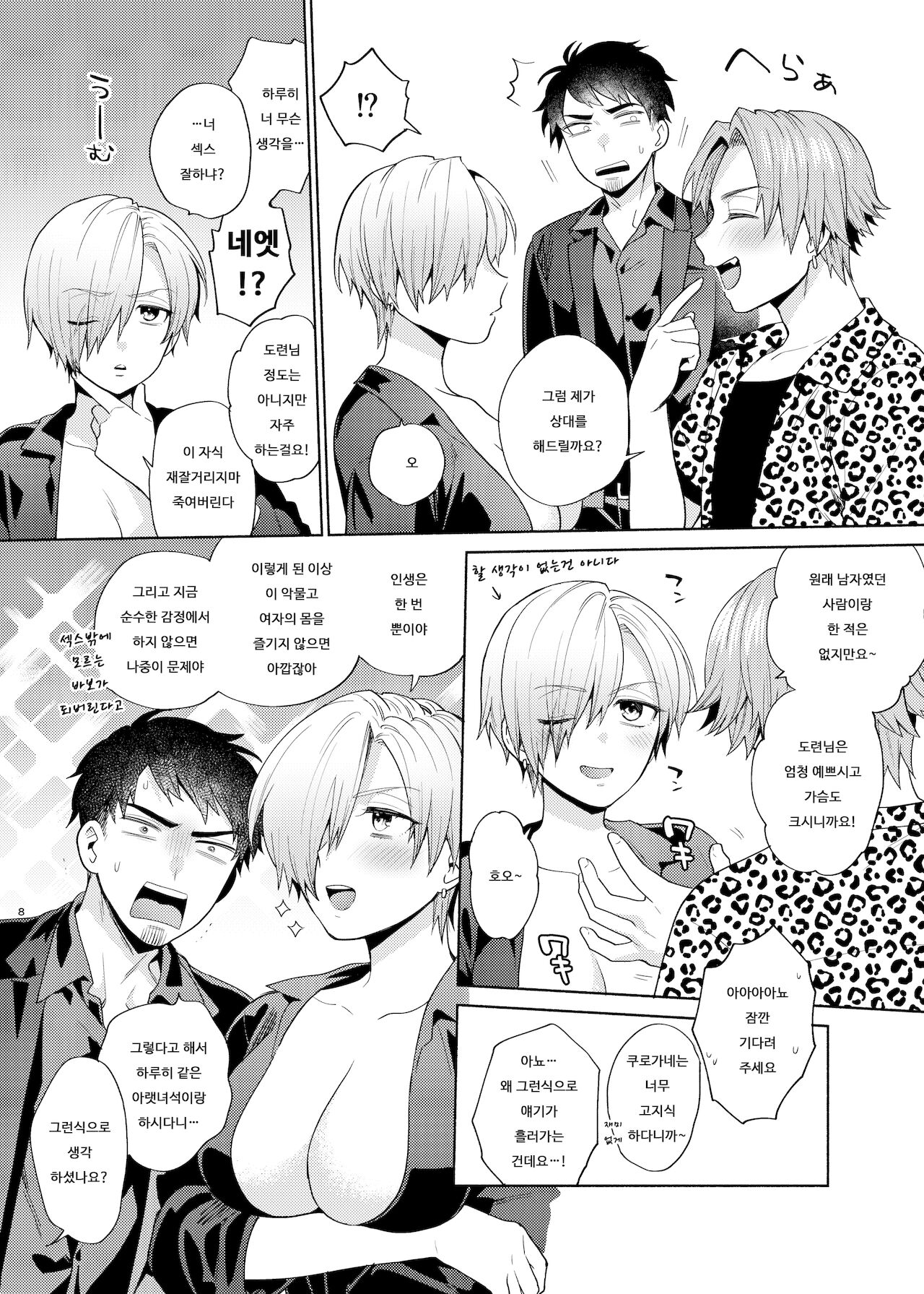 TSF Yariman Gokudou-chan | TSF 걸레보지 야쿠자 쨩 page 7 full