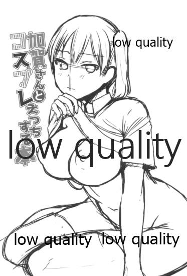加賀さんとコスプレえっちする本 page 3 full