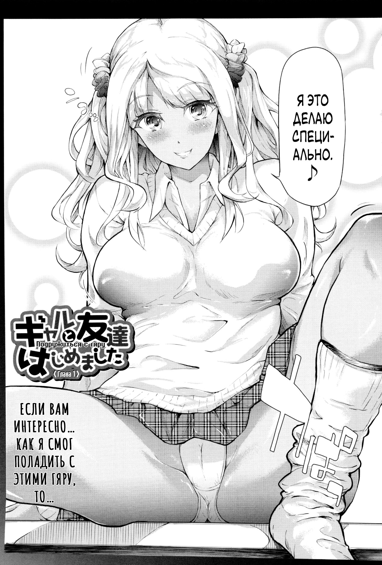 Gal Tomo Harem - The harem of gal's friend. | Гарем друга гяру page 6 full
