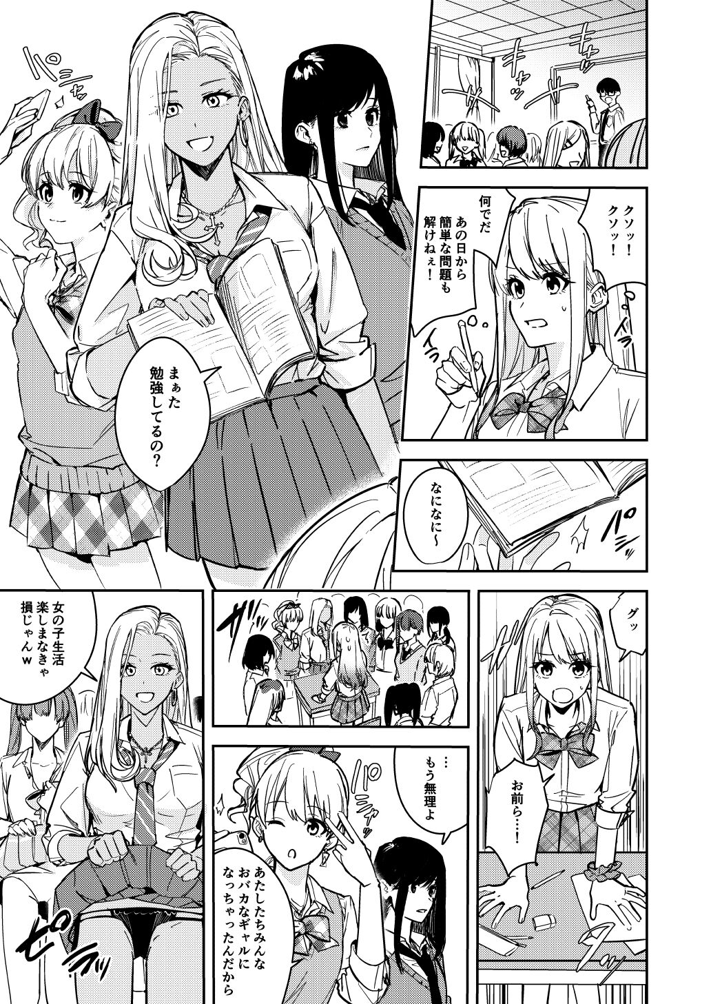集団女体化 ギャル、堕ちる page 10 full