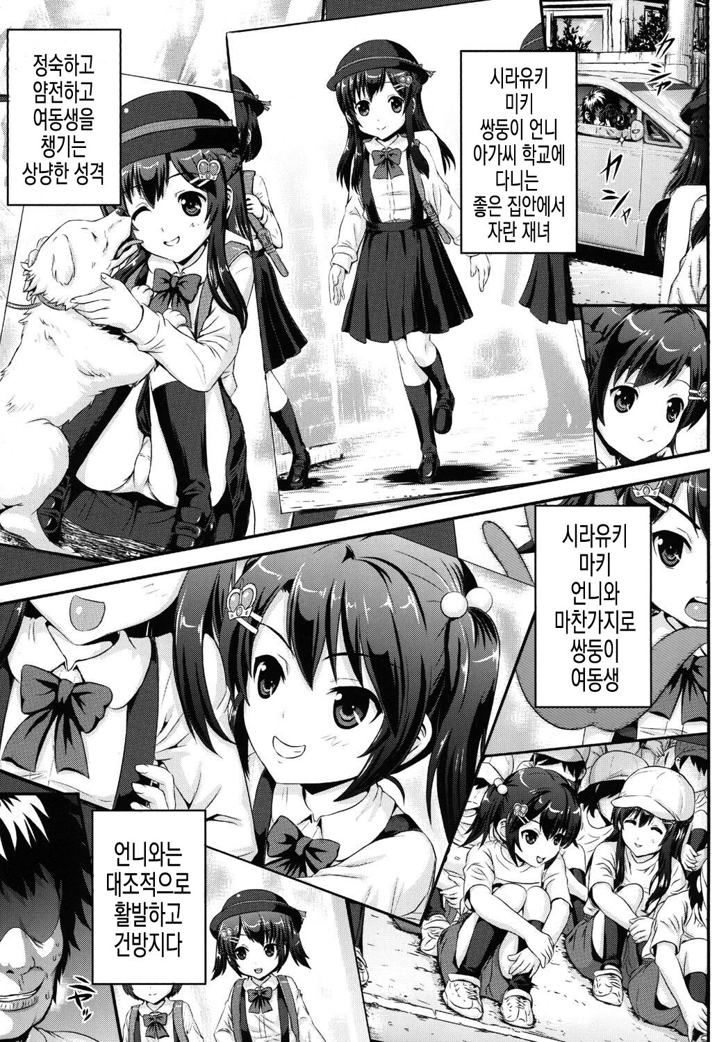 Haijoku no Futagohime page 4 full