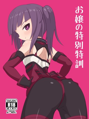 ojou no tokubetu tokkun cover
