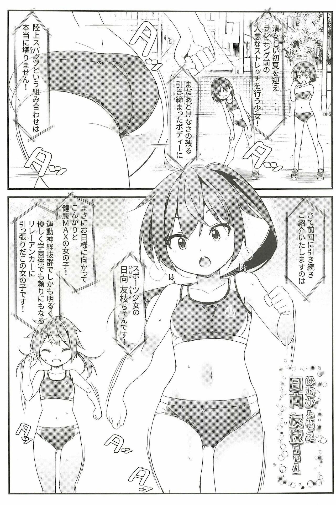 Geki Ona! 4 page 4 full