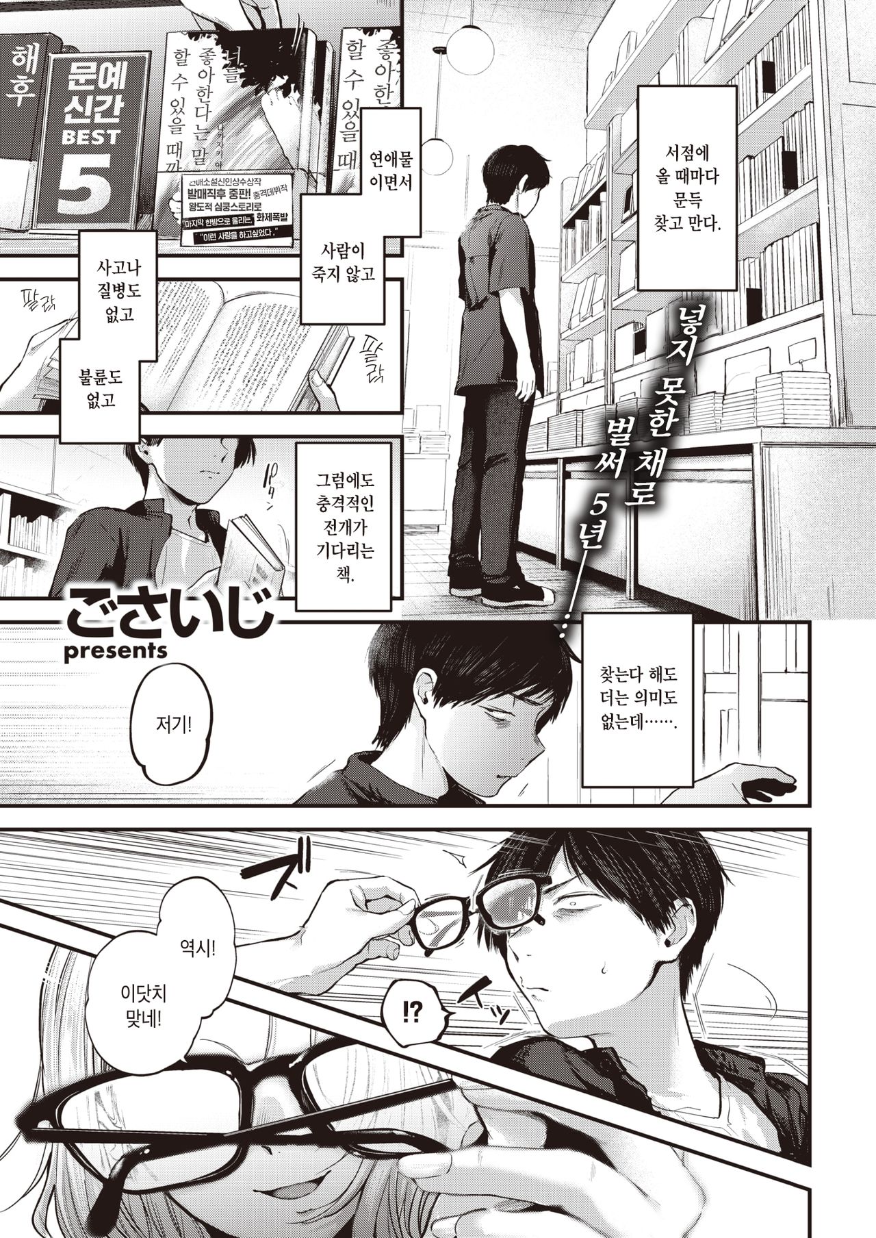 Saikai Tsuduri | 재회 엮음 page 1 full