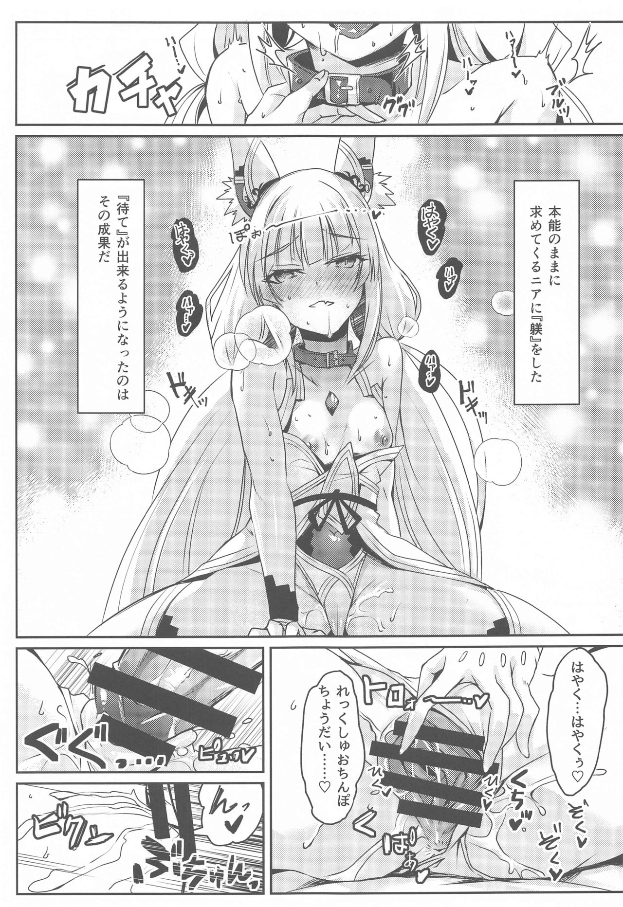 Nia-chan no Ecchi Hon page 10 full