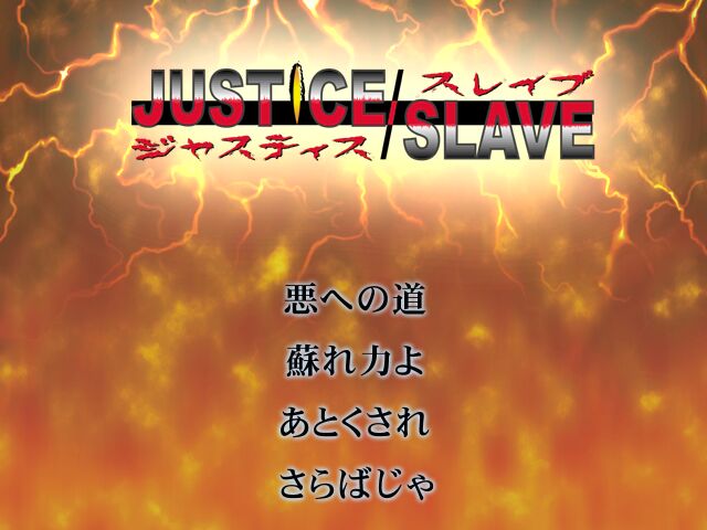 Justice Slave ~Hoshi to Nare!! Akusoshiki~ page 3 full
