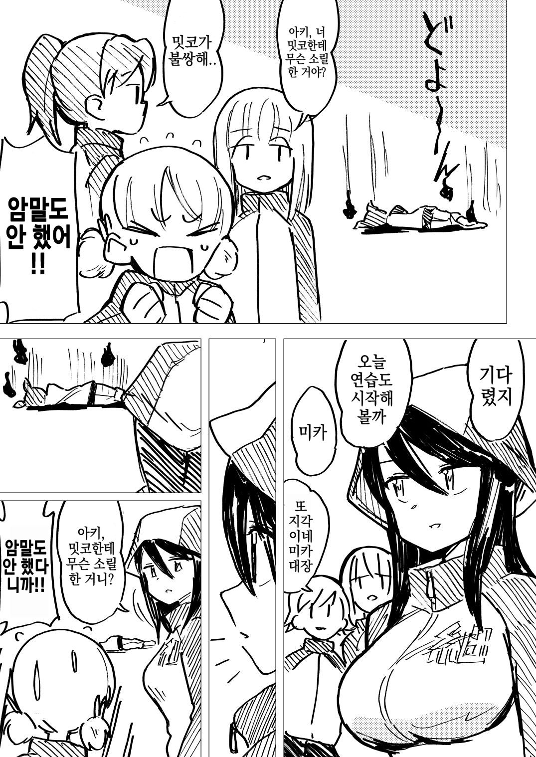 Nee Aki Kocchi Muite + 1  | 저기 아키, 이쪽 봐 줘 page 10 full