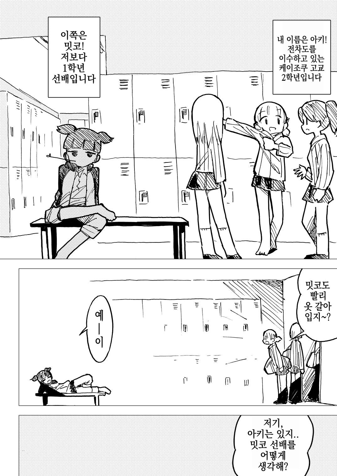 Nee Aki Kocchi Muite + 1  | 저기 아키, 이쪽 봐 줘 page 3 full