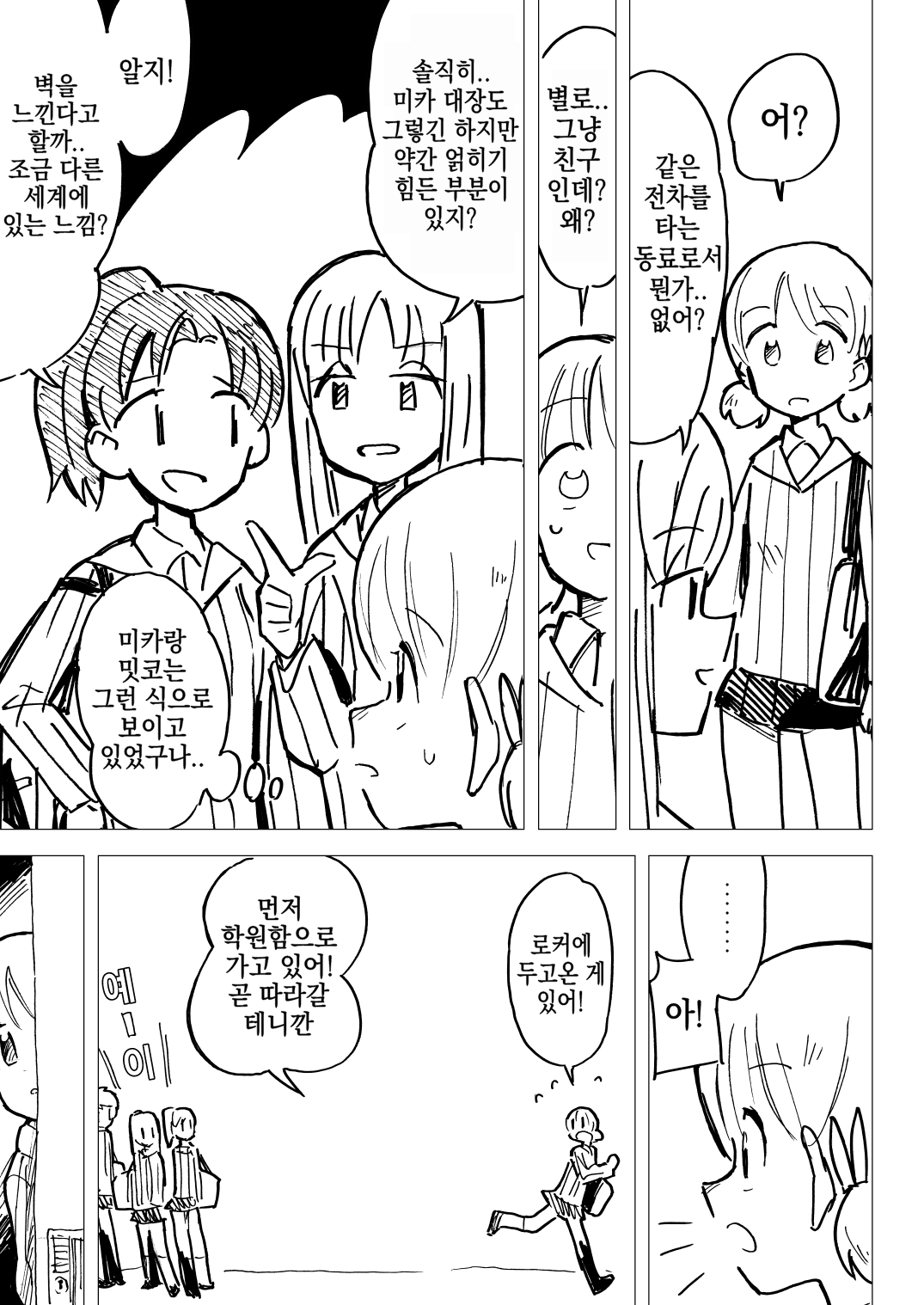 Nee Aki Kocchi Muite + 1  | 저기 아키, 이쪽 봐 줘 page 4 full