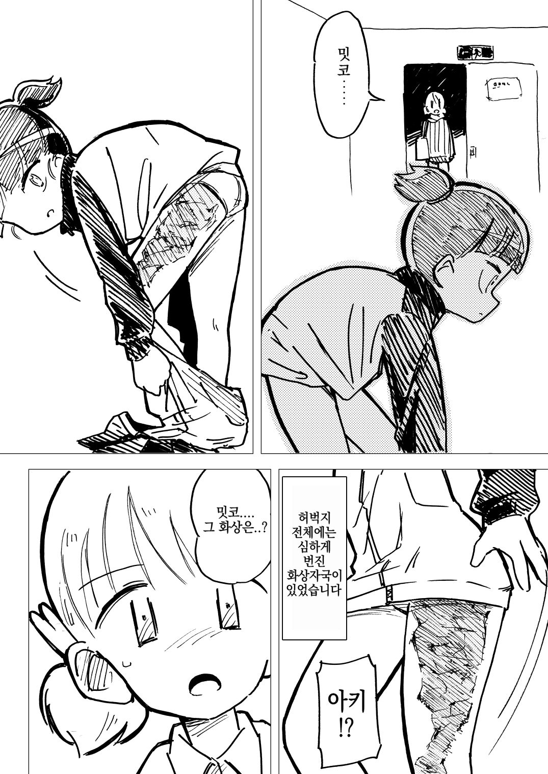 Nee Aki Kocchi Muite + 1  | 저기 아키, 이쪽 봐 줘 page 5 full