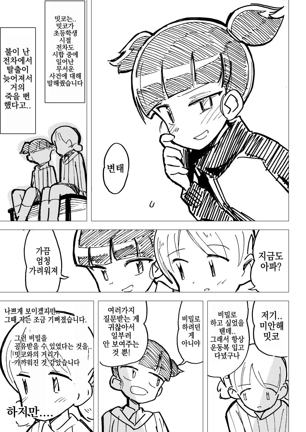 Nee Aki Kocchi Muite + 1  | 저기 아키, 이쪽 봐 줘 page 6 full
