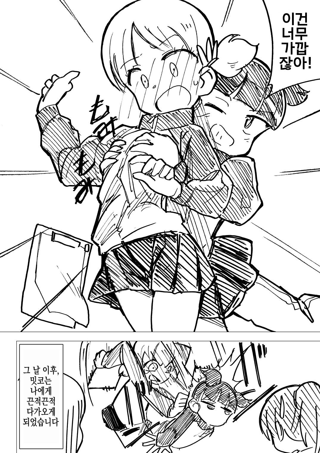 Nee Aki Kocchi Muite + 1  | 저기 아키, 이쪽 봐 줘 page 7 full