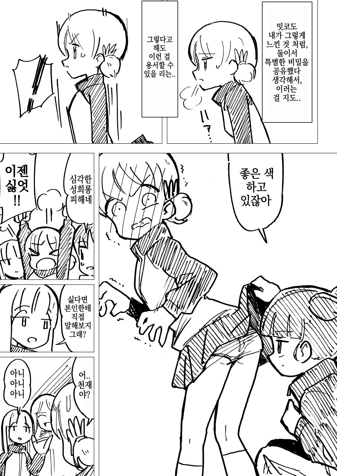 Nee Aki Kocchi Muite + 1  | 저기 아키, 이쪽 봐 줘 page 8 full