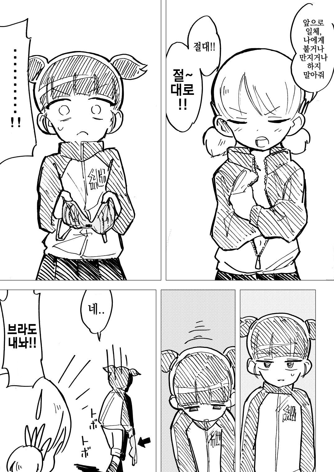 Nee Aki Kocchi Muite + 1  | 저기 아키, 이쪽 봐 줘 page 9 full