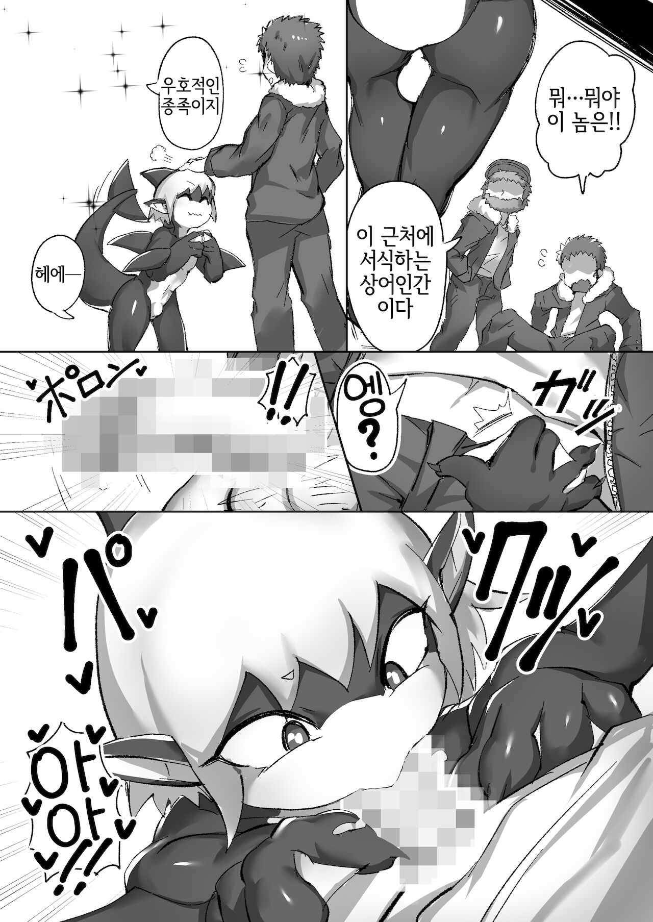 海獣の戯れ page 2 full