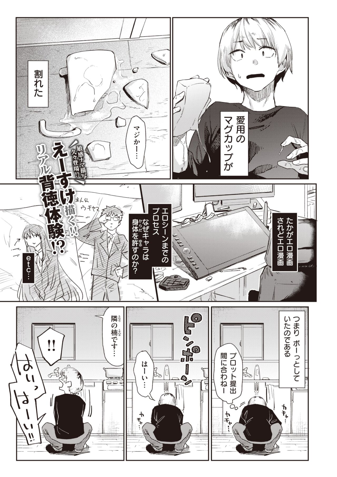 COMIC Kairakuten 2022-01 page 9 full