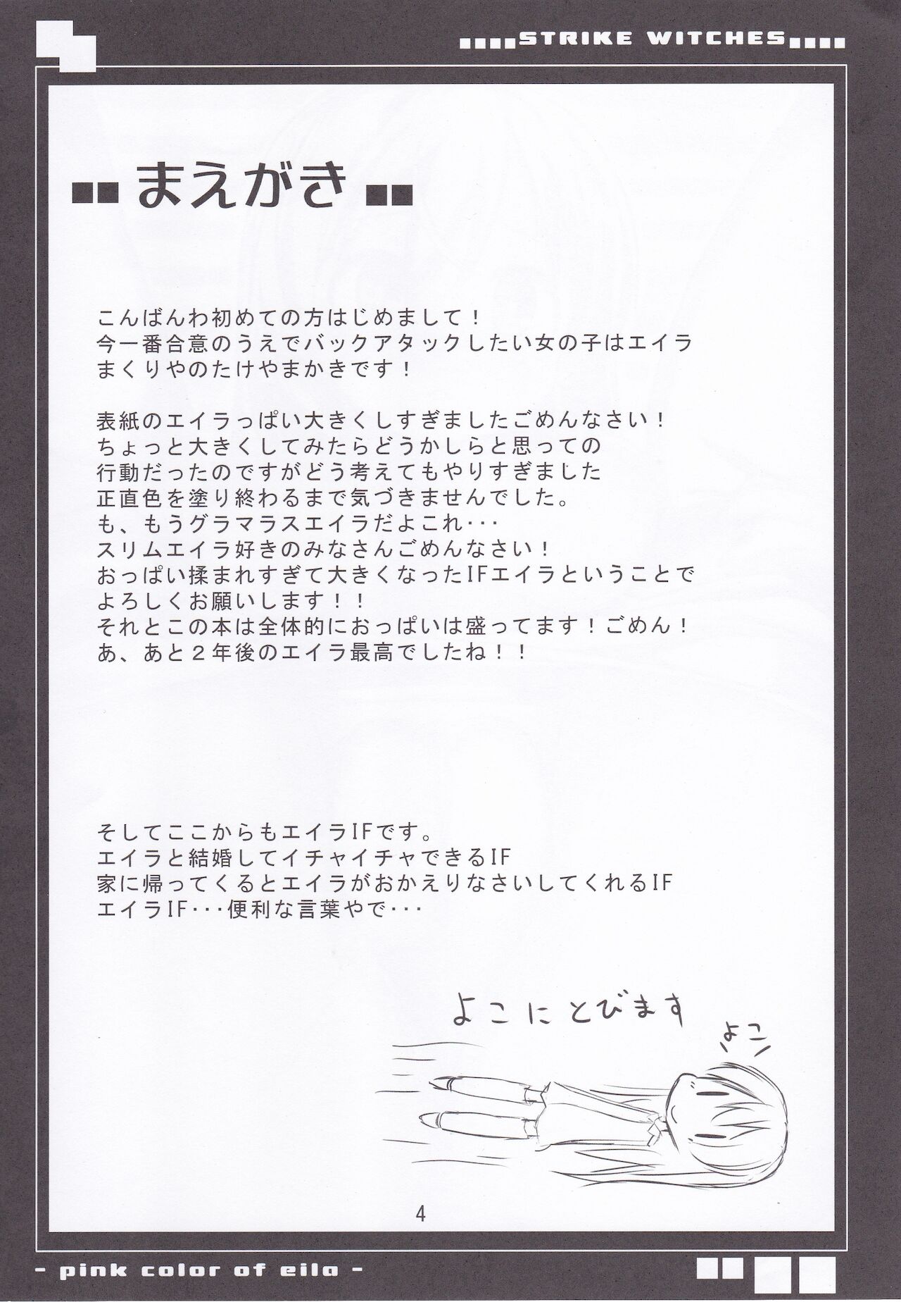 Eila no Pink Iro page 3 full