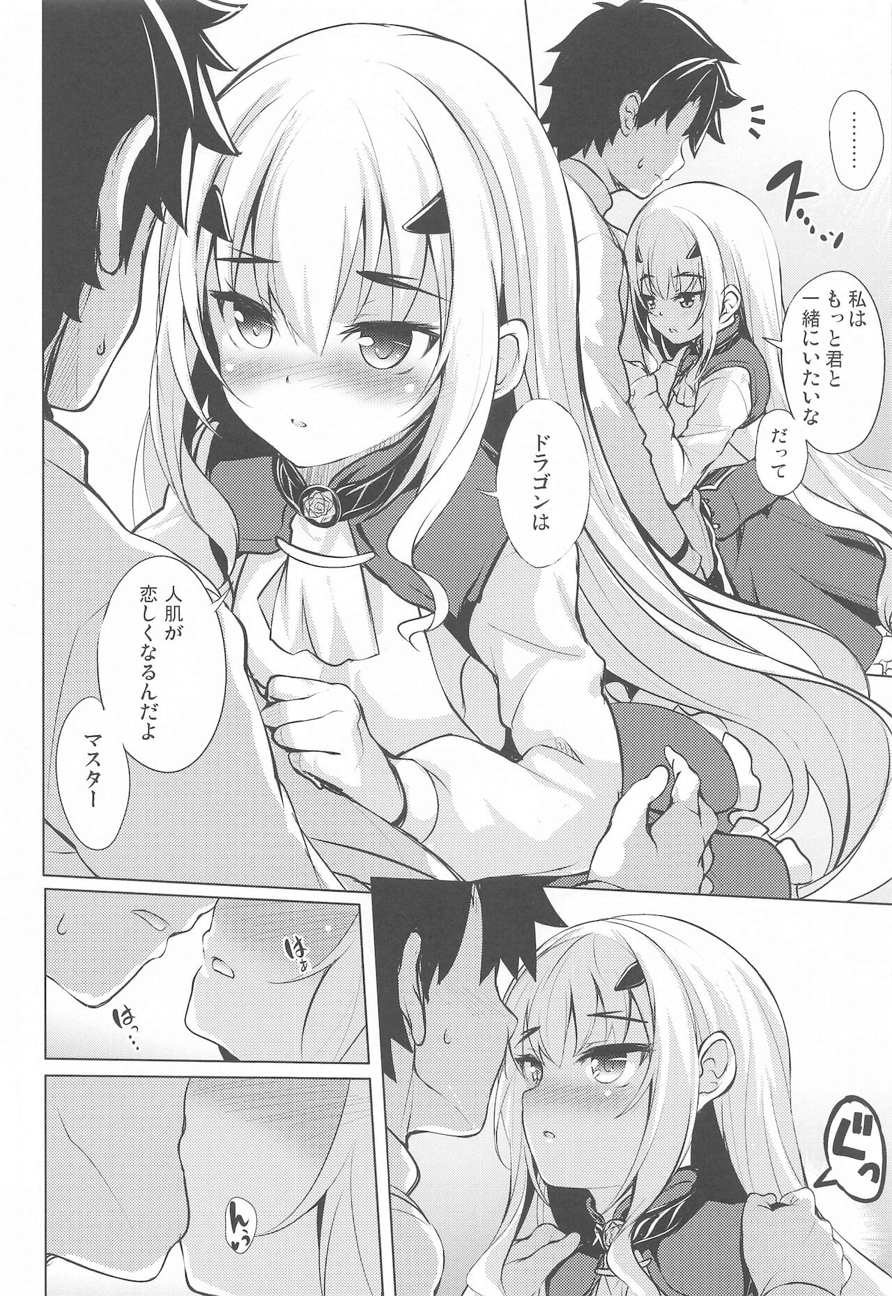 Sabishigariya no Melusine page 4 full